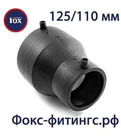 Переходы 125/110 мм (редукция) электросварной
