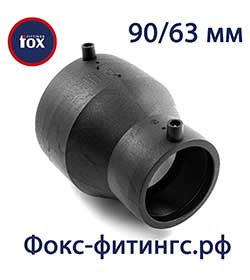 Переходы 90/63 мм (редукции) электросварные