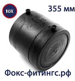 Электросварная заглушка 355 мм Fox Fittings