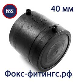 Электросварная заглушка 40 мм Фокс