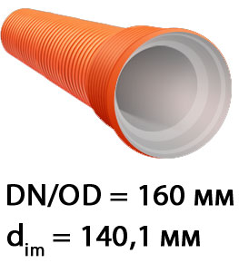 труба PP-b Corex двуслойная 160/140 sn 8