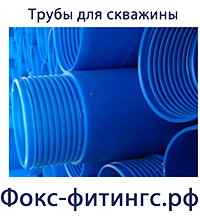Обсадные трубы ПВХ резьбовые