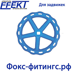 Штурвал HANDWHEELS для фланцевой задвижки