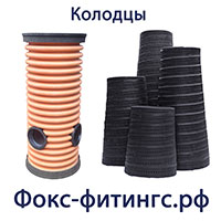 Дренажные колодцы