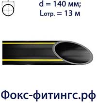 Труба 140 мм ПНД для газа