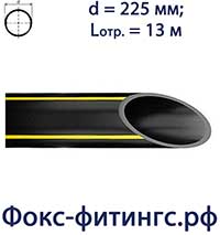 Труба 225 мм ПНД для газа