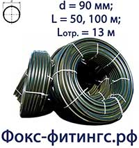 Труба 90 мм ПНД для газа