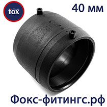 муфта фокс 40 мм электросварная