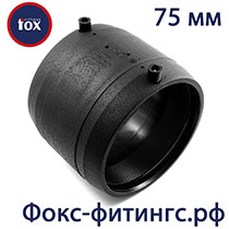 муфта фокс 75 мм