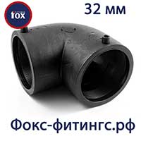 отвод фокс 32 мм электросварной