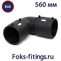 отводы 560 мм Fox электросварные