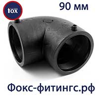 отвод электросварной 90 мм