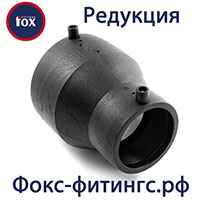 редукции электросварные