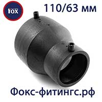 Электросварные переходы Fox 110/63 мм
