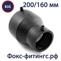 Редукции 200/160 мм (переходы) электросварные
