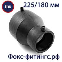 Переходы 225/180 мм (редукции) электросварные