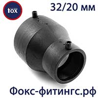 Переходы (редукции) электросварные 32/20 мм
