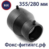 Электросварные переходы 355/280 мм (редукции)