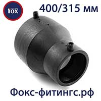 Электросварные редукции 400/315 мм (переходы)