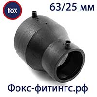Электросварные переходы (редукции) 63/25 мм