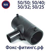 Тройник электросварной 50/50, 50/40, 50/32, 50/25 мм