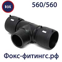 Тройник электросварной 560/560 мм