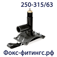 Вентили электросварные для врезки под давлением 250-315/63