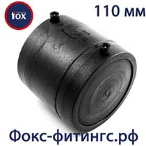 заглушка 110 мм фокс электросварная