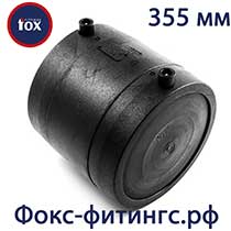 заглушка fox 355 мм электросварная
