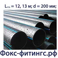 Труба ПНД 200 мм